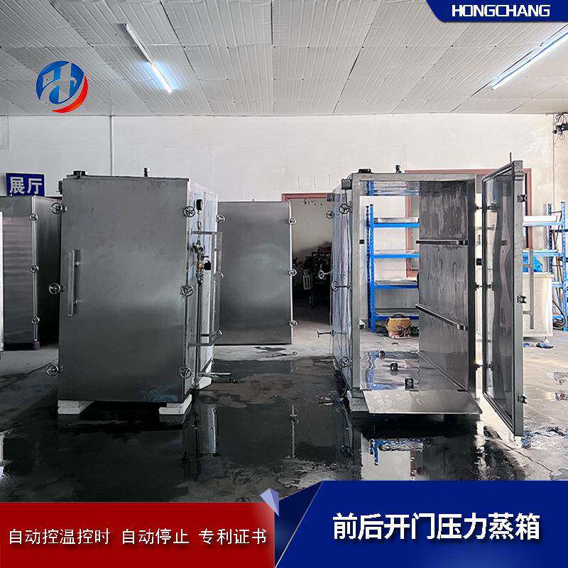 全自动压力蒸房蒸柜制造食品厂推荐商用压力蒸箱