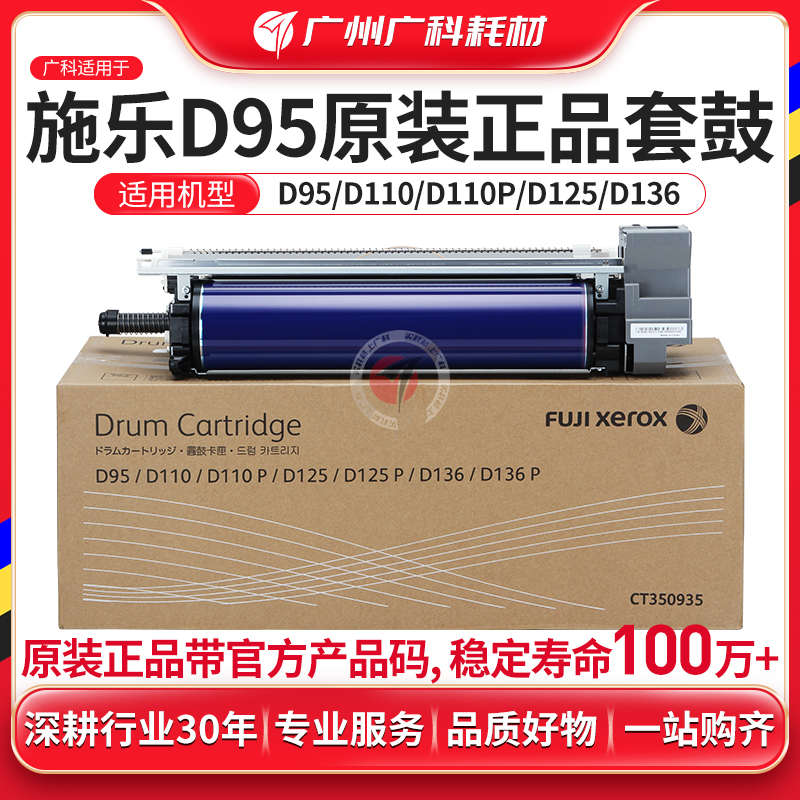 广科适用施乐D95套鼓D110 D125 D136原装鼓组件鼓总成D110P D125P