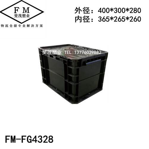 EU4328翻盖防静电周转箱 黑色有盖加厚把手零件盒 塑料周转箱