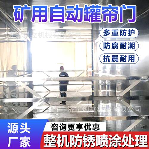 不锈钢矿用立闭井自动帘立矿用自动井笼出入口自动安全防开护设门