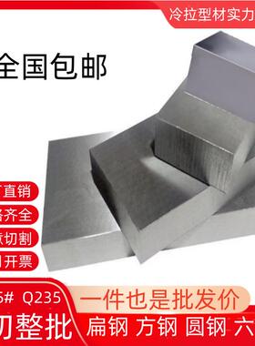 冷拉方钢条方铁条45号钢冷拔扁钢条扁铁条Q235方铁条方键条A3型材