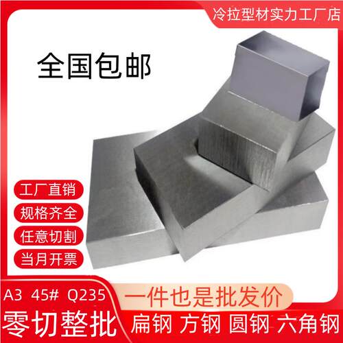 冷拉方钢条方铁条45号钢冷拔扁钢条扁铁条Q235方铁条方键条A3型材