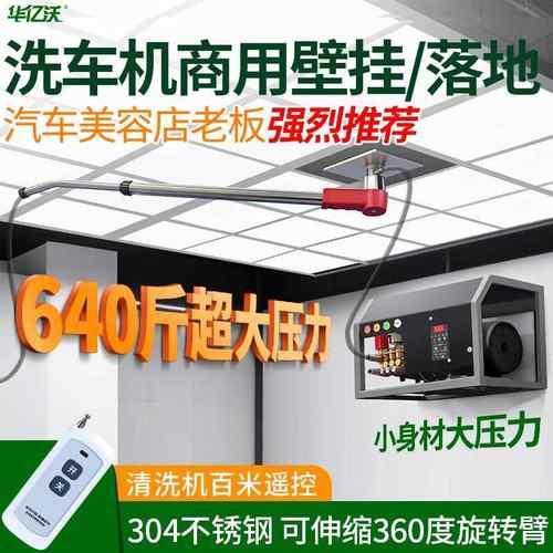 遥控壁挂洗车机商用大功率洗车店用超强压力水枪工业级高压清洗机