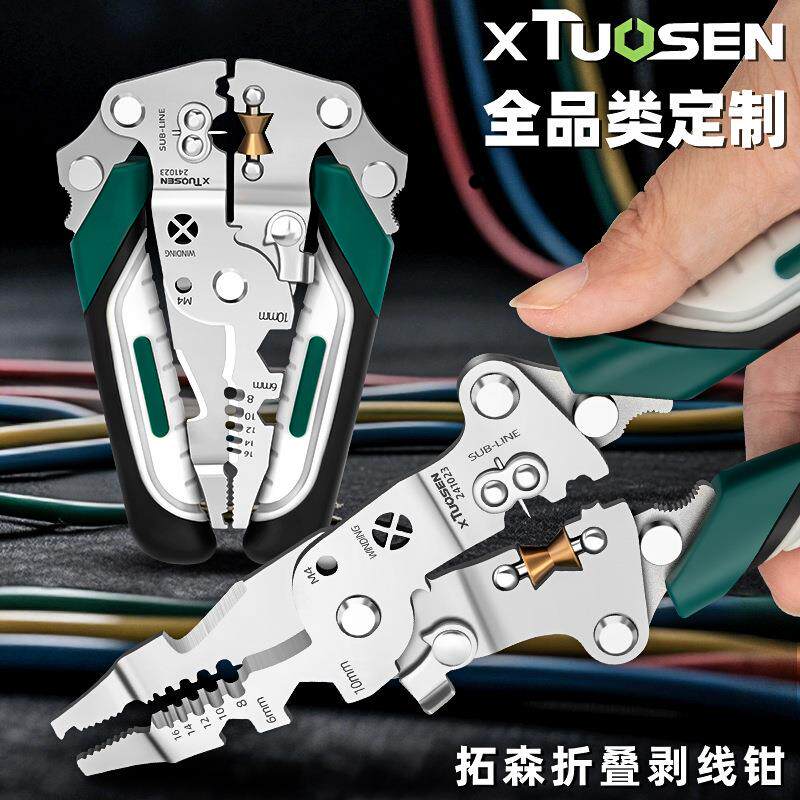 拓森剥皮钳电工专用工具剪线压线一体钳电缆剪刀多功能折叠剥线钳