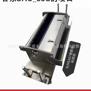 深圳紫光日东峰焊SAC喷-JS老款波锡炉口3SUNEAST波峰焊喷锡口