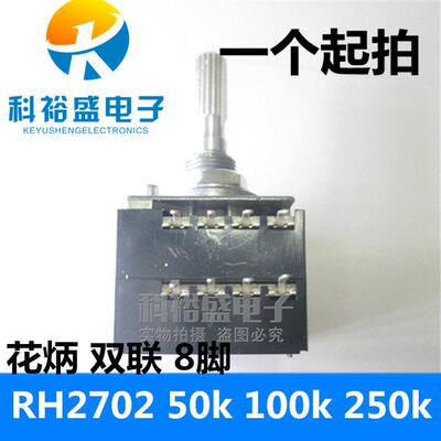 发烧级ALPS电阻步进式双联音量27型电位器RH2702-100KA 50K指数型