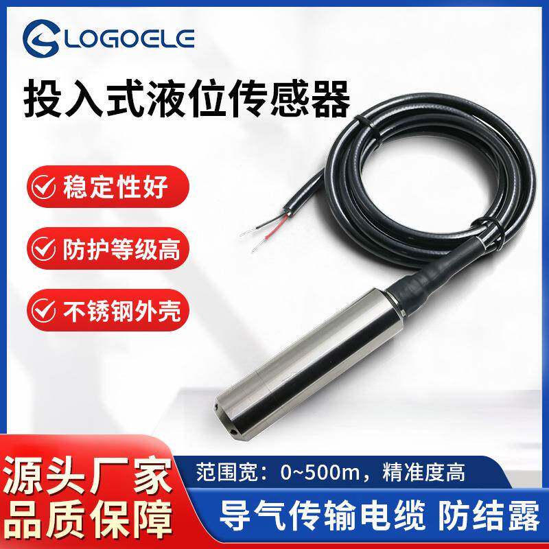 液位传感器水池高精度投入式液位传感器不锈钢外壳水箱水位计