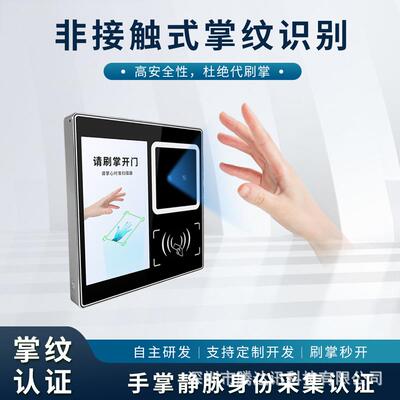 5寸掌纹掌别静智能3d人脸识门禁系统掌纹识别锁一体机手脉掌刷掌