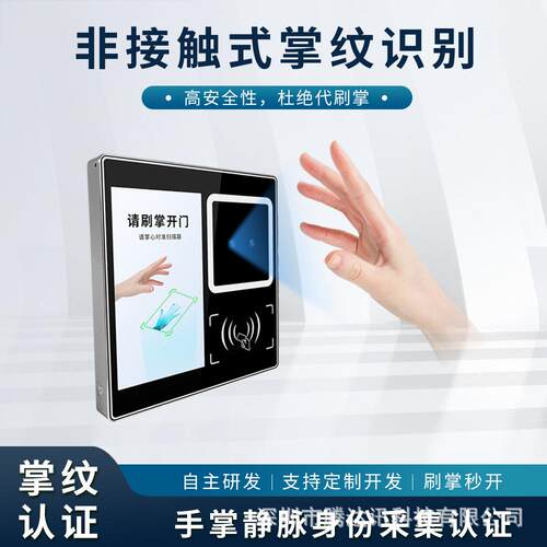 5寸纹掌静脉智能人锁3d脸识别掌纹识别禁系统一体机手掌刷掌考勤