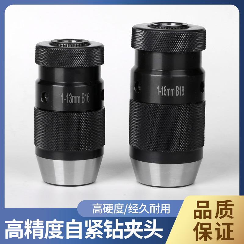螺纹高精度自紧钻夹头重型自锁钻夹头1-13/1-16台式钻床夹头配件
