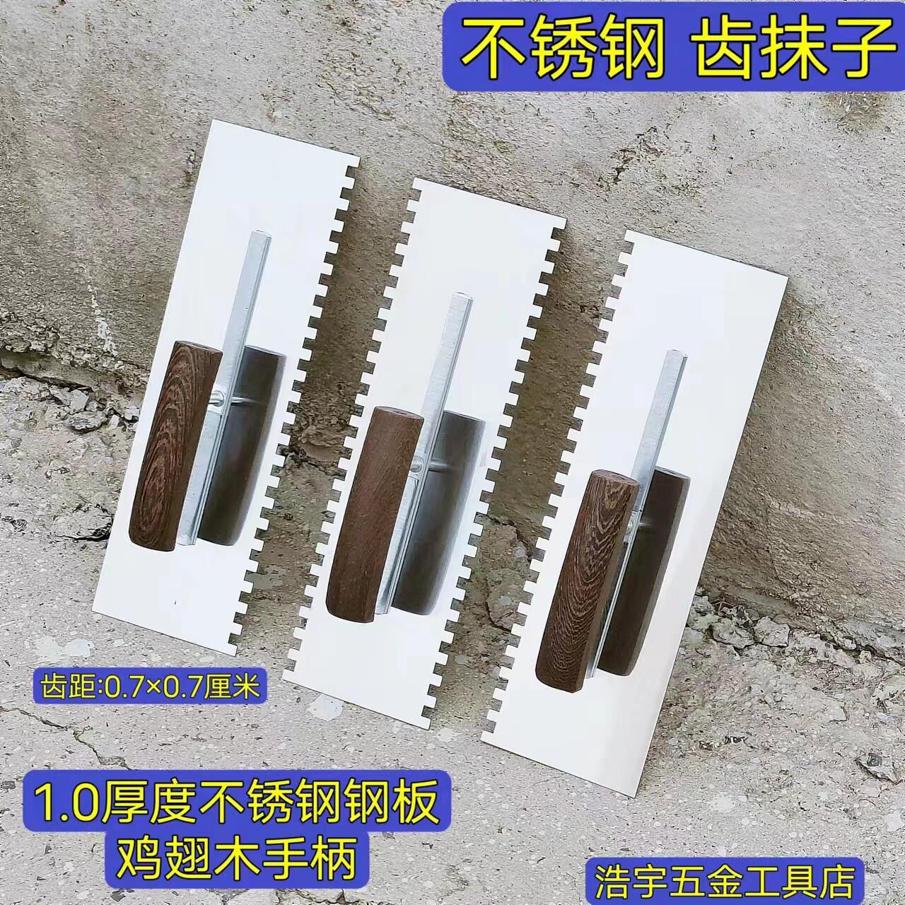 东北锯齿抹子 手工齿抹子 方齿 抹灰不锈钢 瓷砖拉槽 抹泥刀