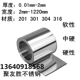 304不锈钢带不锈钢垫片垫圈，钢皮301不锈钢，弹弹簧钢片316不锈钢板