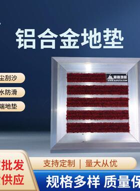 北京福踏铝合金地垫铝合金防尘垫 FT-1028商用除尘刮泥避滑地垫