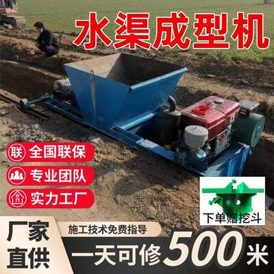 高标准水渠机滑模机农田一体成型机全自动液压水利公路边沟成型机