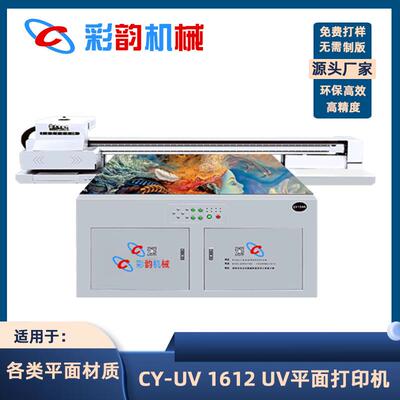 1612uv平板打印机PVC广告标识牌亚克力木板门板 晶瓷画数码印刷机