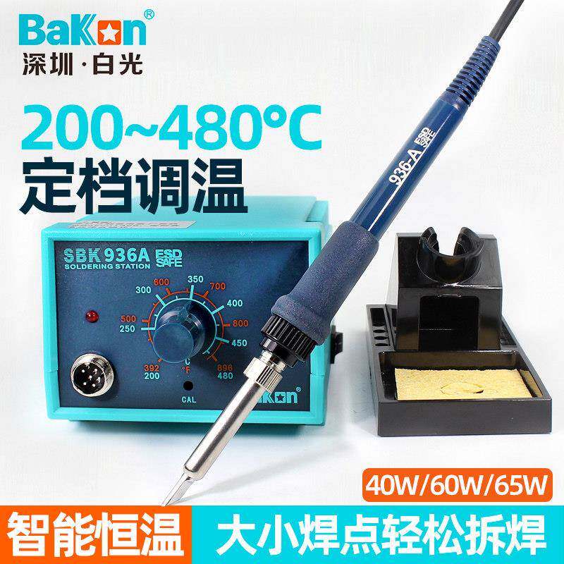 Bakon白光936H焊台恒温电烙铁家用维修可调温65W焊接工业级焊锡A