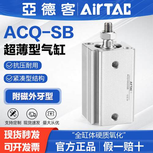 亚德客气动小型超薄型气缸ACQ50X10X20X50X75X100X150X200-SB