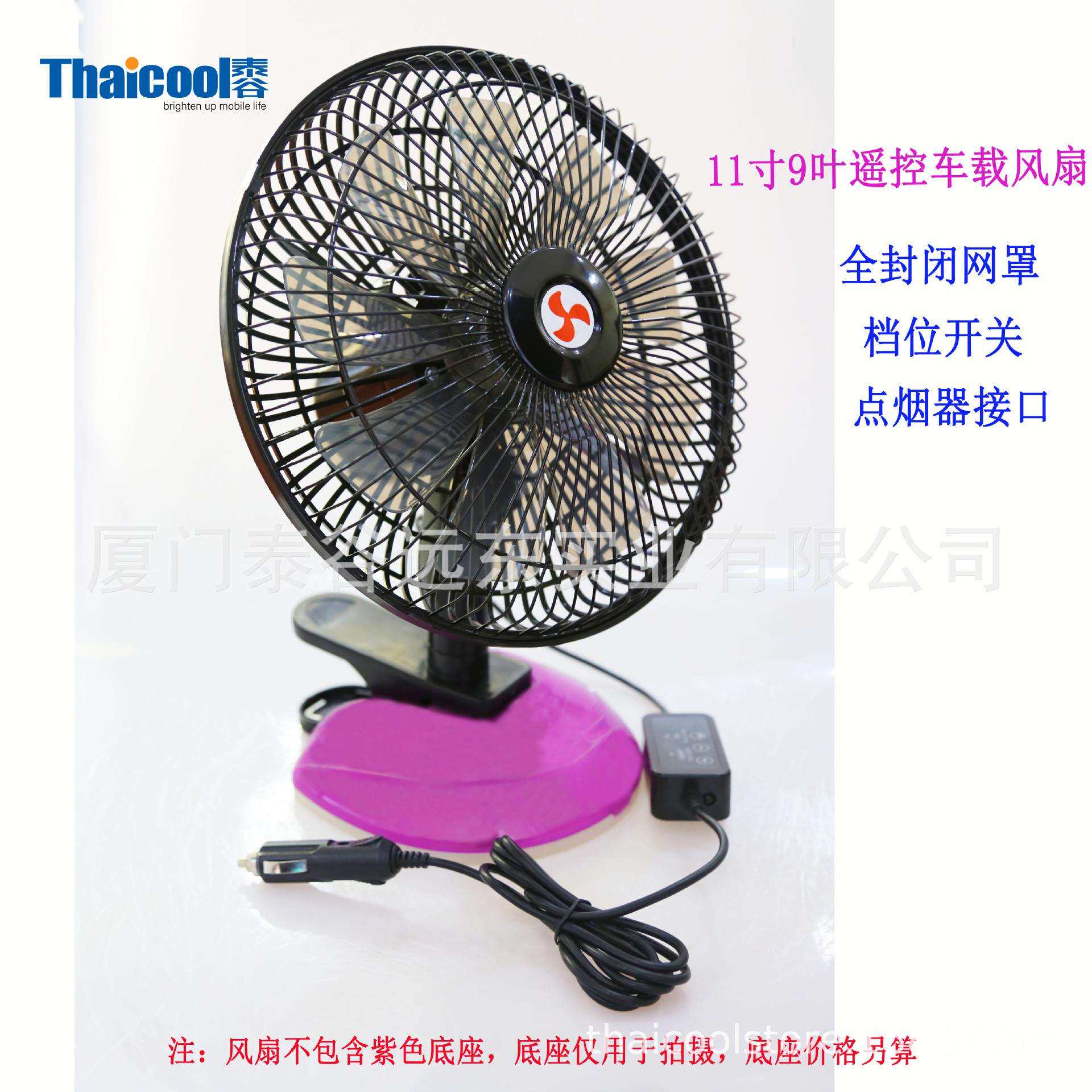 泰谷工厂11寸遥控车载风扇9叶12v24v汽车风扇双电机车用电风扇