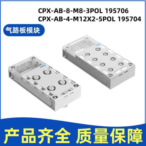 FESTO气路板模块CPX-AB-4-M12X2-5POL 195704 195706现货