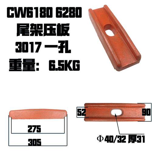 沈架阳大连床厂CW机6163车床配件6180尾架压板801C6W1100底板