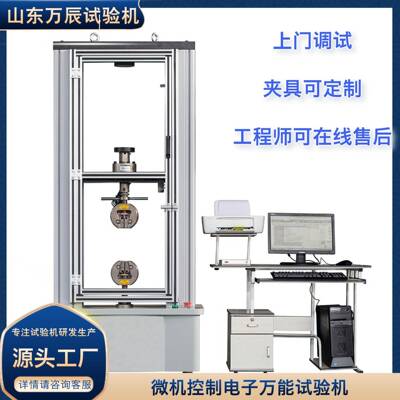 碳纤维复合材抗拉强度试验料 ETM-50电能子万金台属材料拉伸测试