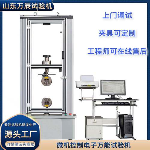 钢丝绳拉断力试验仪复合材料拉伸试验机延伸率测试试验机5t