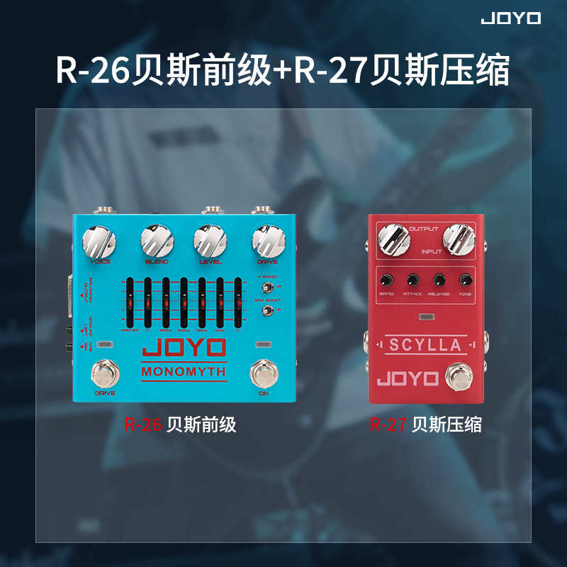 JOYO卓乐R-26电贝斯BASS双通道贝司前级均衡DI箱模模拟单块效果器
