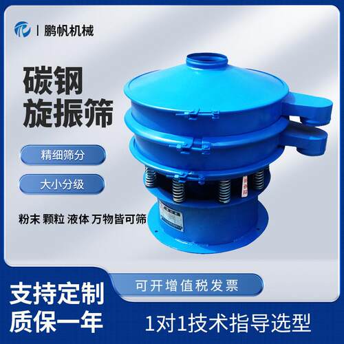 小型食品圆形筛振动筛 震动筛不锈钢筛粉分级筛选机 三次元旋振筛