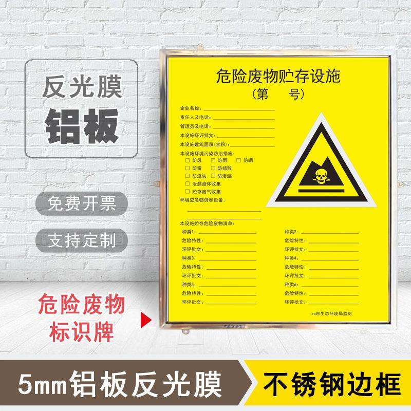 危废标牌江苏危险废物标识牌危废间标示全套危废产生单位信息公开