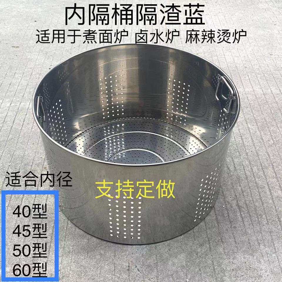 商用煮面炉活动内隔桶隔渣篮内胆煮面锅煮麻辣烫汤面炉卤水锅配件