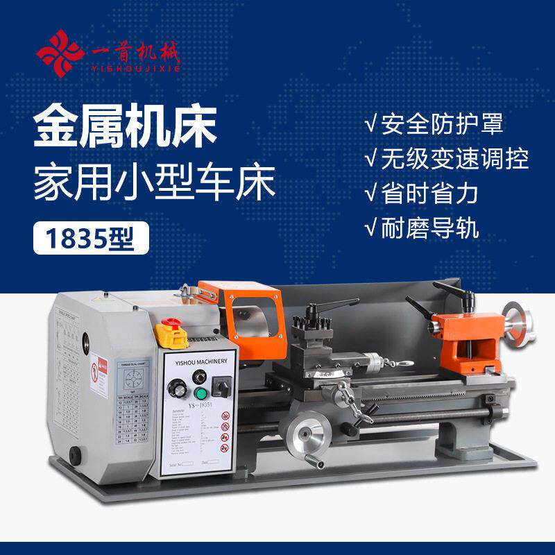 家用桌上迷你车床金属通用加工diy木珠机佛珠机电机小型机床1835
