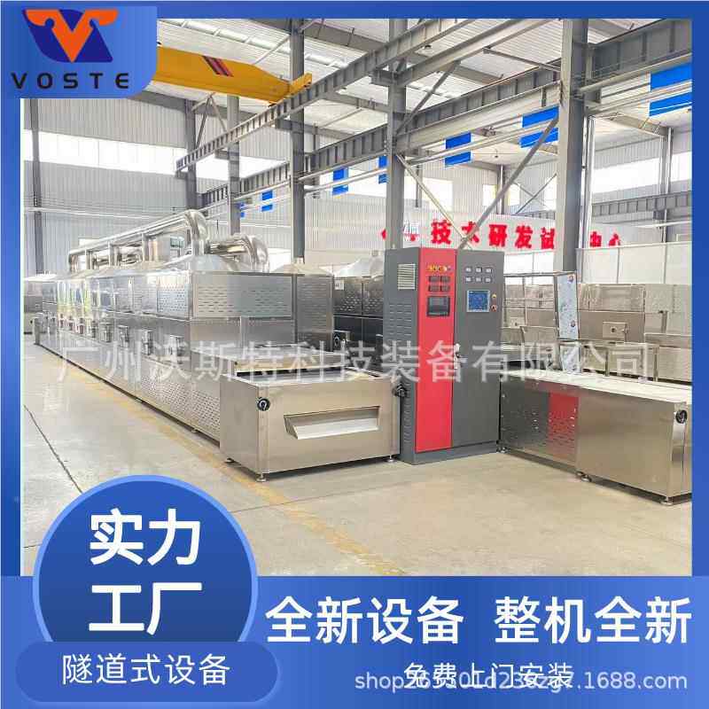 VST-50巴沙木烘干机隧道式轻质木叶板肥调味料微波设烘面干备
