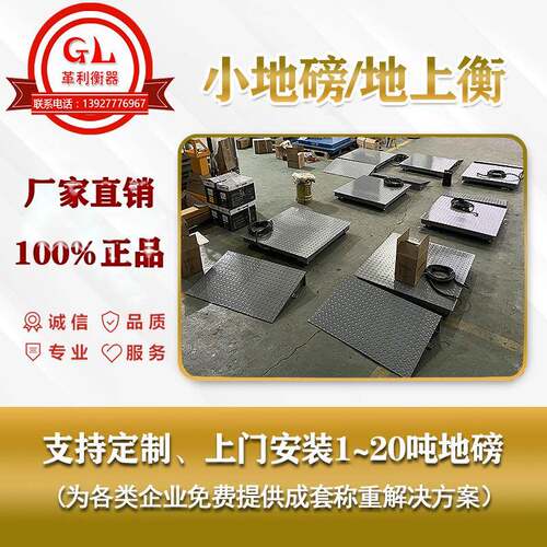 小地磅秤带R22通讯485接口可接PLC控制柜平台秤1-20吨小地磅