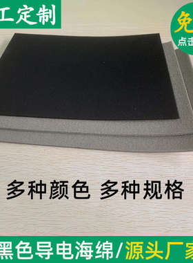 EMI导电海绵泡棉 屏蔽专用棉平方米可单面背胶 导电布黑色 可定制