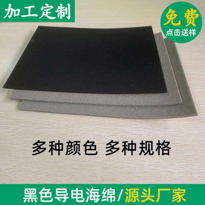 EMI导电海绵泡棉 屏蔽专用棉平方米可单面背胶 导电布黑色 可定制