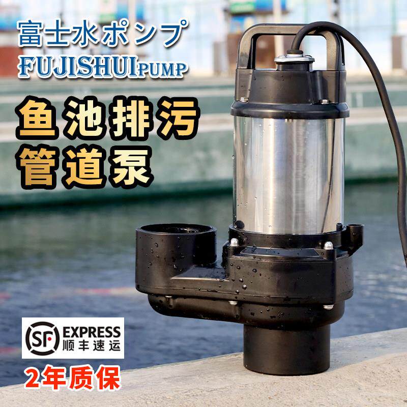 富士水泵鱼池吸污泵大流量潜水泵管道泵底吸泵锦鲤池排污泵拔管仓