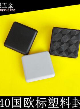 欧标国标40黑色灰色端盖板欧标铝材封盖4040方管堵头塑料配件直销