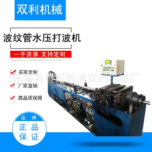 供应波纹管压波机水压单波成型设备波纹管水压成型设备打波机