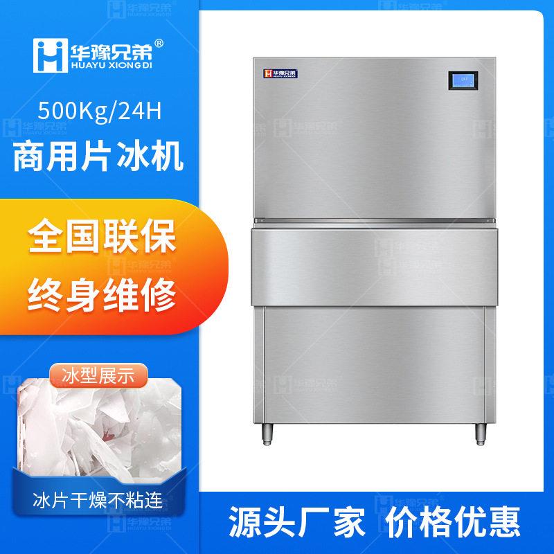 商用片冰机500公斤300kg超市制冰机水产海鲜酒店用全自动鳞片冰
