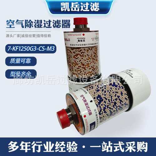 7-KF1250G3-CS-M3空气除湿用厂家配件现货供应滤筒滤芯除湿过滤器