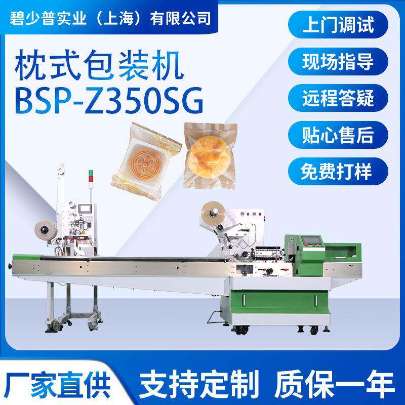 方便面月饼面包饼干吐司零食脱氧剂投料包装机全自动食品包装机袋