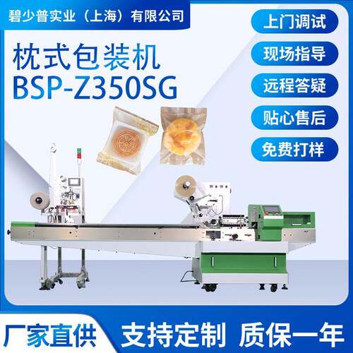 方便面月饼面包饼干吐司零食脱氧剂投料包装机全自动食品包装机袋