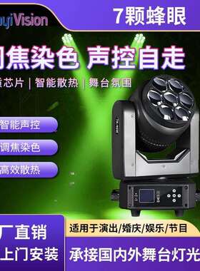 7颗调焦蜂眼灯RGBW酒吧LED染色图案摇头光束灯工程效果舞台灯光