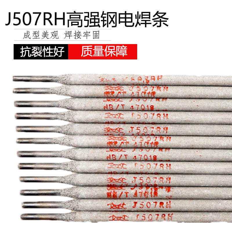 金桥J507RH低合金钢电焊条E7015-G承压高强度钢电焊条E5015-N1P