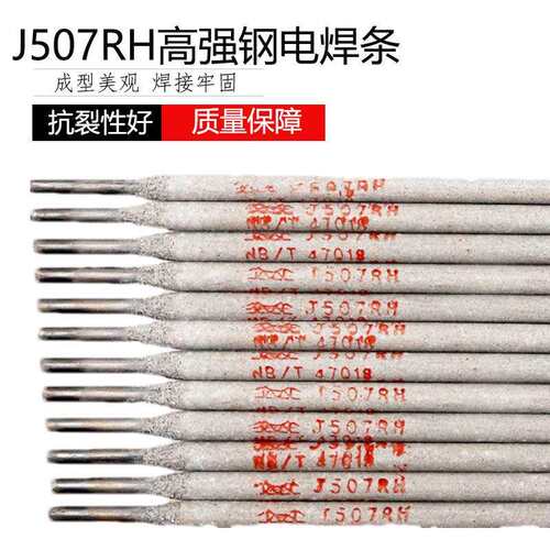 金桥J507RH低合金钢电焊条E7015-G承压高强度钢电焊条E5015-N1P