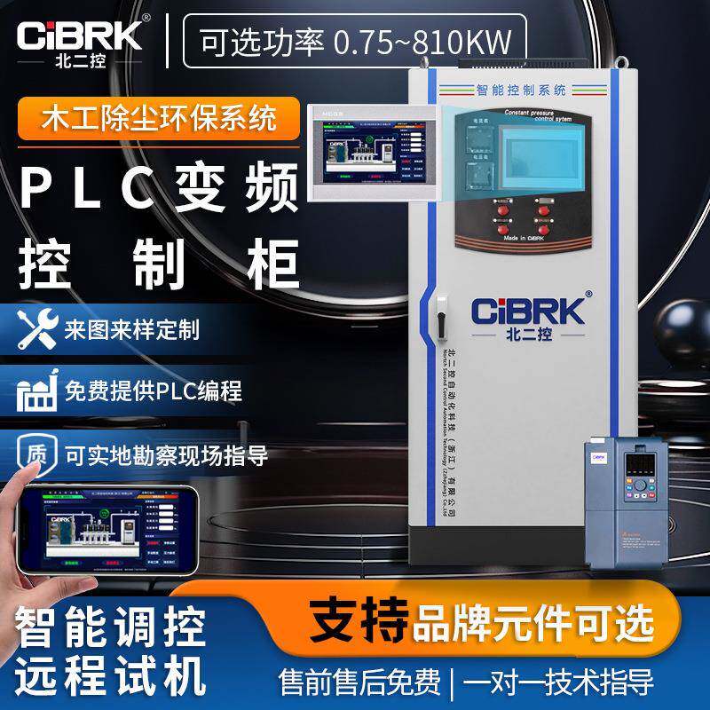 恒压供水控制柜0.75KW-810KW风机变频器控制箱电机水泵智能控制柜