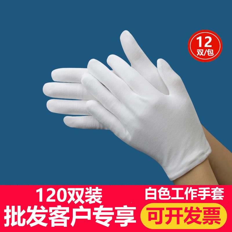 白手套礼物仪文玩盘珠布工作男女干活劳保耐磨夏季开 车作业纯棉