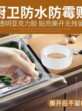 厨房防霉贴防水强力胶带美缝贴水槽密封条纳米亚克力透明单面胶