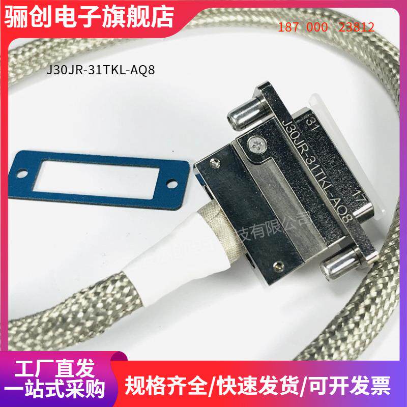 骊创矩形连接器 J30JR-31TKL-AQ8带波套+屏蔽-绿色线-500MM)
