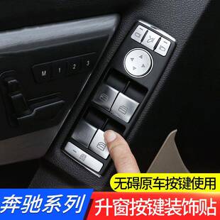 GLA CLA GLE 玻璃开关升窗按键贴 专用奔驰老E 内饰改装 C级GLK